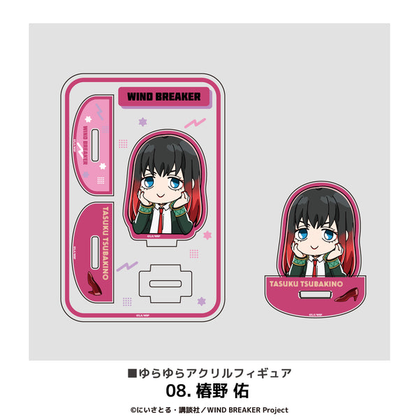 『WIND BREAKER』ゆらゆらアクリルフィギュア 08.椿野 佑